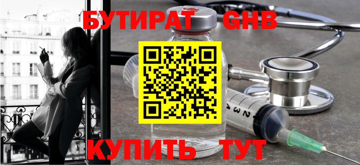 Ульяновск  Бутират  Вход с VPN  БУТИРАТ жидкий экстази 