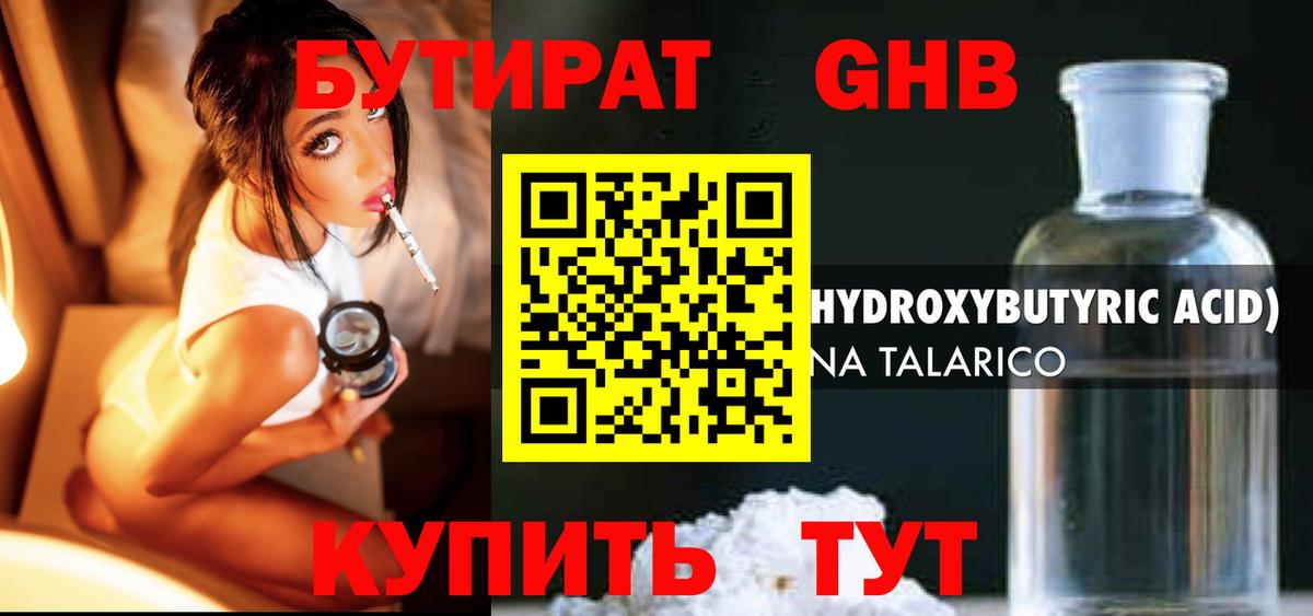 Бутират буратино Ульяновск