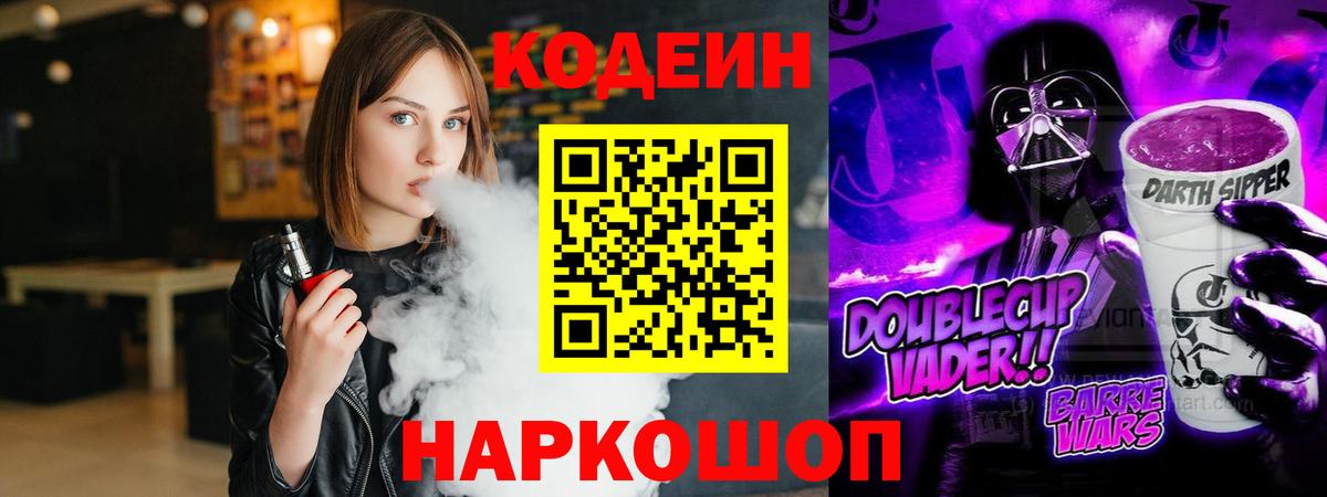 Кодеиновый сироп Lean Purple Drank  Codein напиток Lean (лин)  Вход с VPN  Ульяновск 