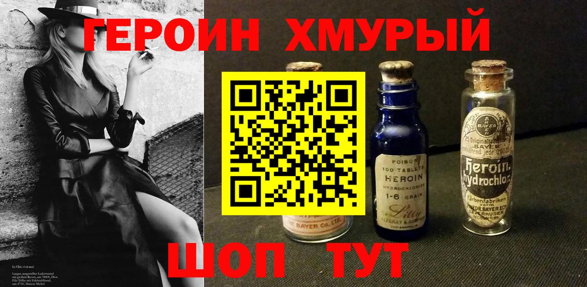 Героин герыч  Вход с VPN  Героин  Ульяновск 