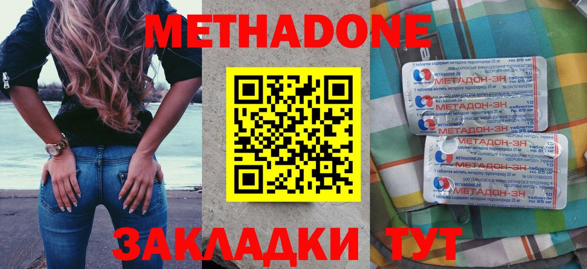 МЕТАДОН VHQ Ульяновск