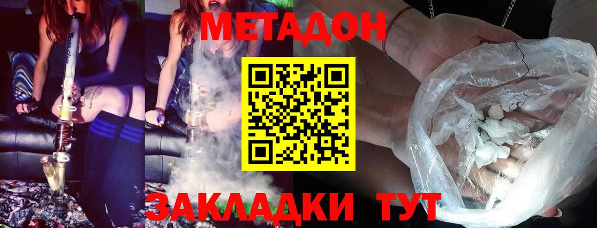 Метадон белоснежный  Метадон methadone  Вход с VPN  Ульяновск 